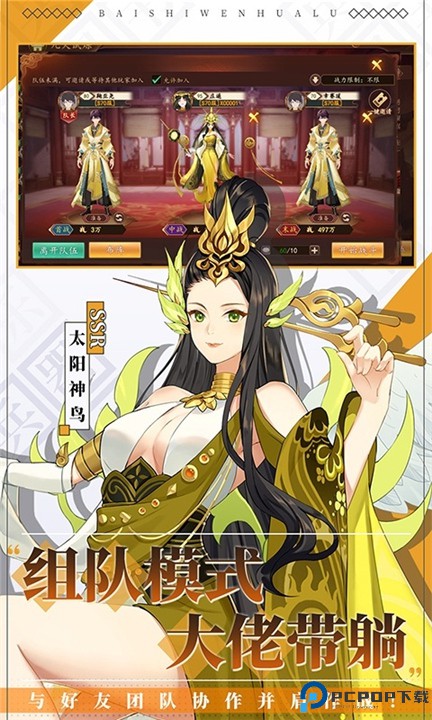 百世文华录安卓版