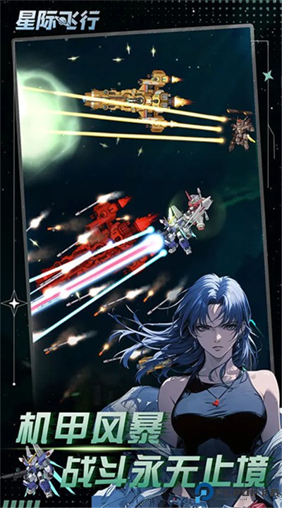 星际飞行手机版