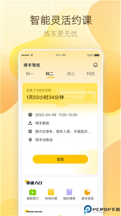 得手驾园app