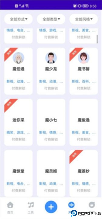 魔音工坊app