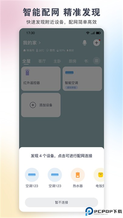 格力空调手机遥控器