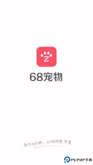 68宠物手机版