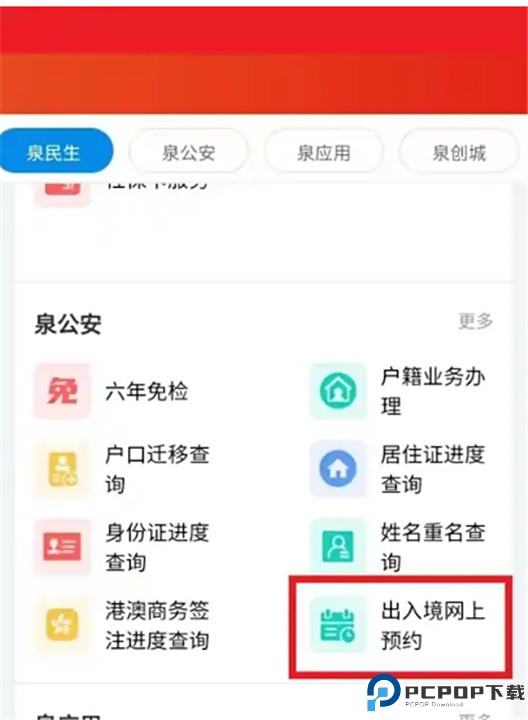泉州通