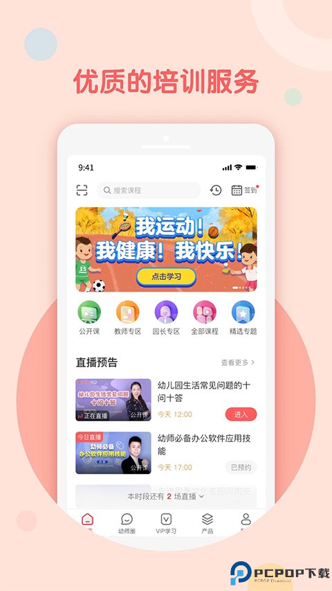 亿童幼师网校app