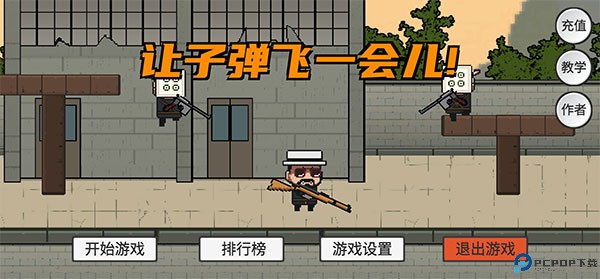 让子弹飞游戏