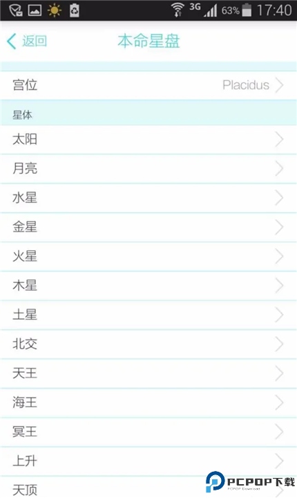 测测星座