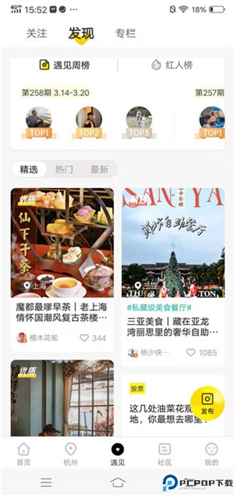 游侠客旅行最新版本