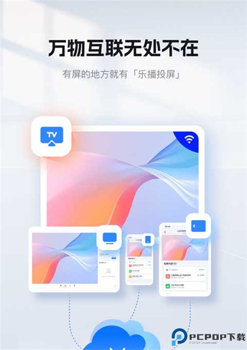 乐播投屏app