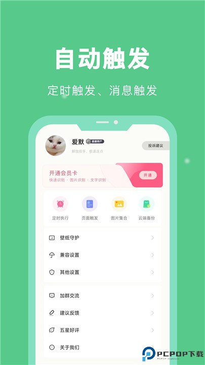 自动脚本精灵app