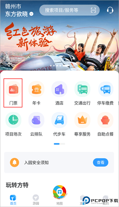 方特旅游最新版