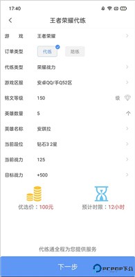 代练通app
