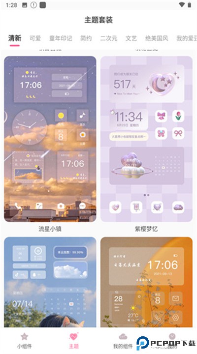 桌面小管家app