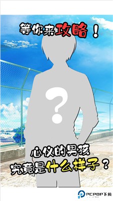 像素男友中文版