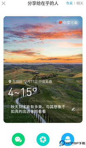 知心天气预报安卓版