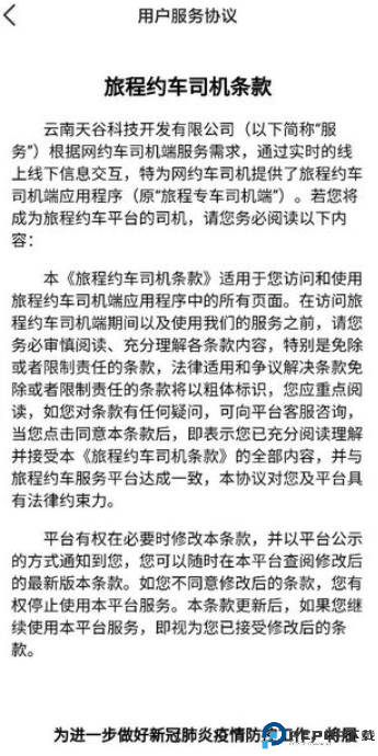 旅程约车司机端