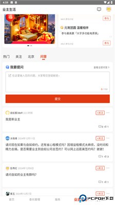 自如业主