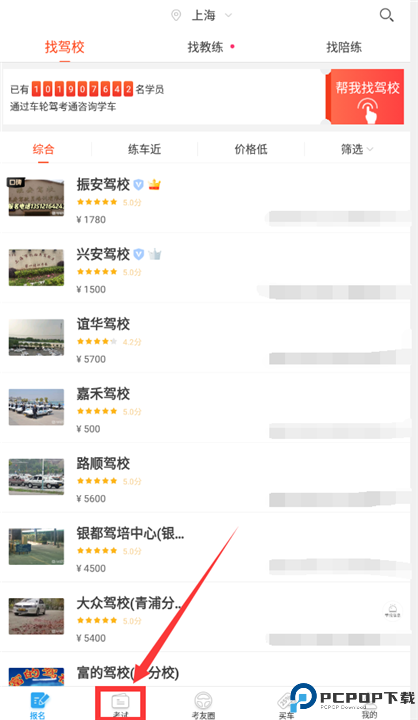 车轮驾考通