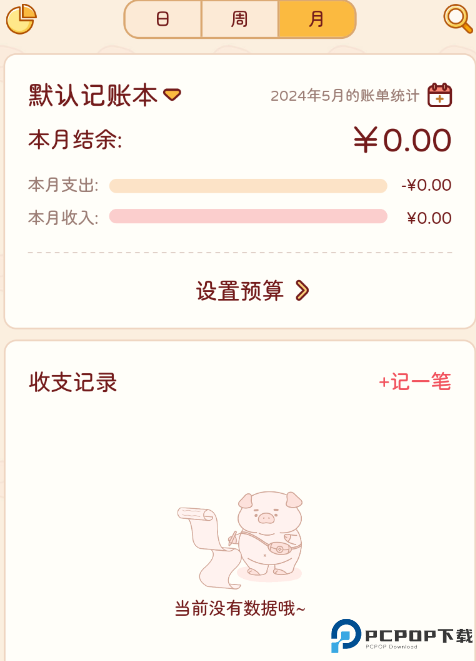 嘟嘟记账安卓版