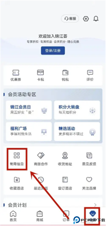 锦江荟app