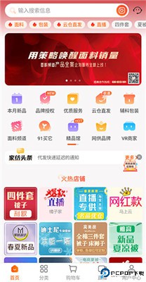 91家纺网app
