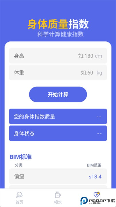 起点计步