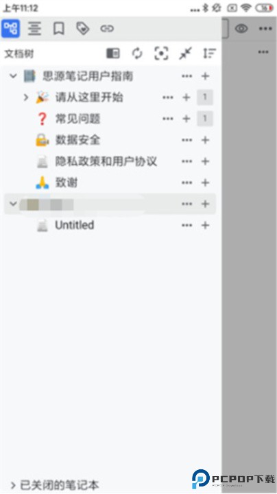 思源笔记