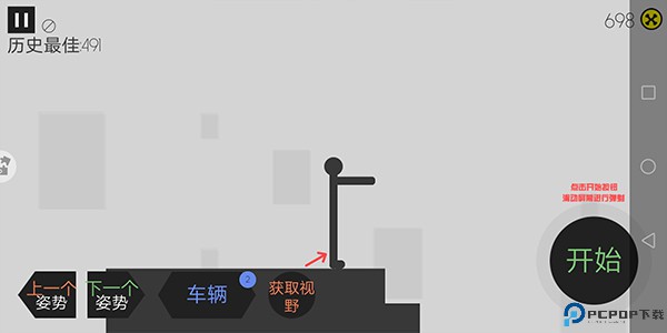 火柴人车祸模拟器