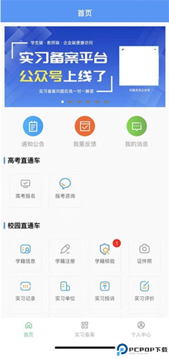 职校家园app
