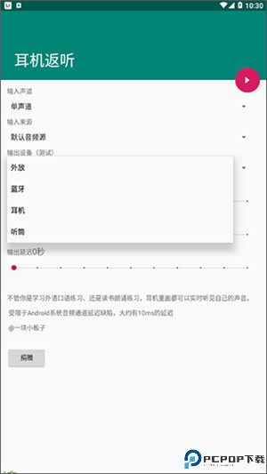 耳机返听app