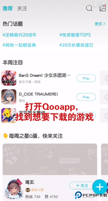 qooapp手机版