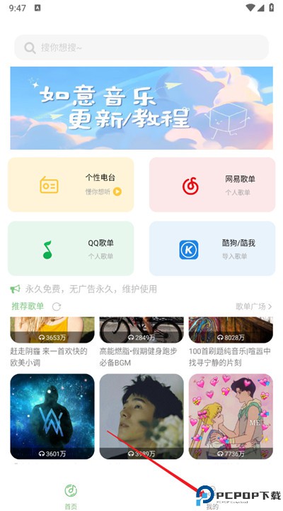 如意音乐app