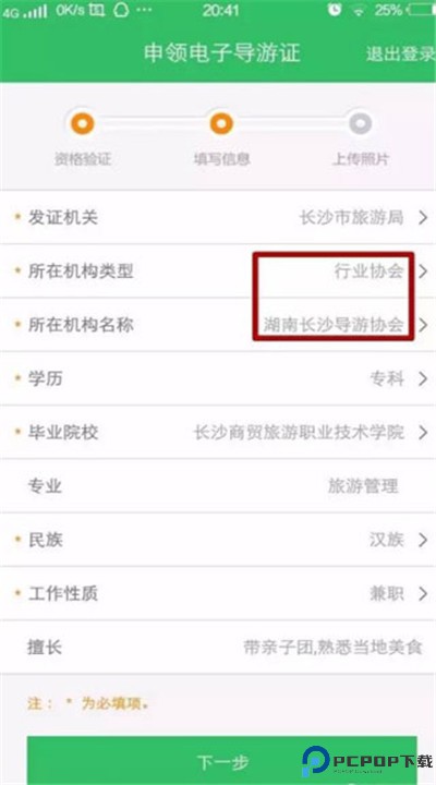 全国导游之家app