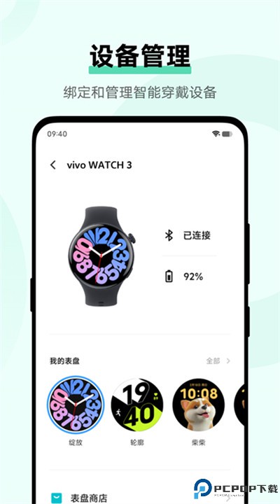 vivo健康app