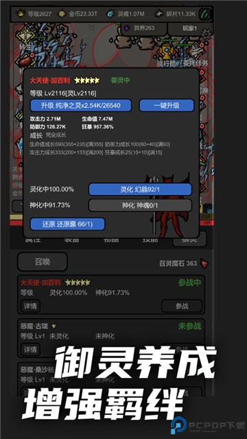 无限升级手游