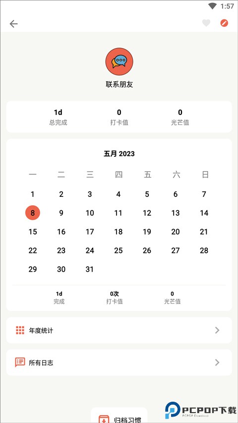 小日常app