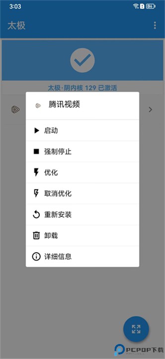 太极免root框架