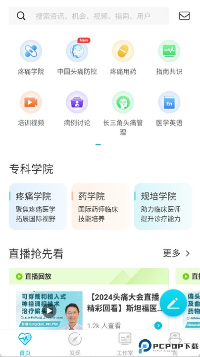 医者无界