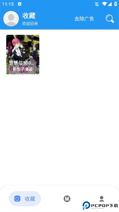 漫搜
