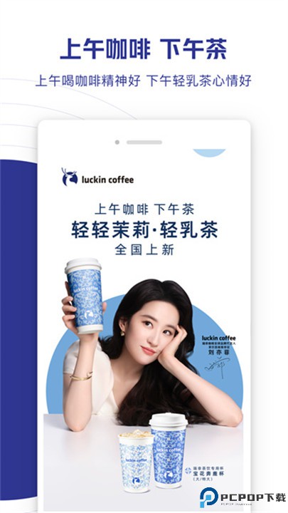 瑞幸咖啡软件