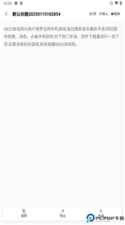 错别字识别软件