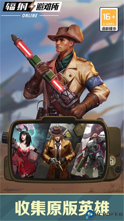 辐射避难所online手游