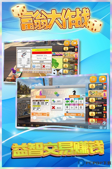 富翁大作战手机版