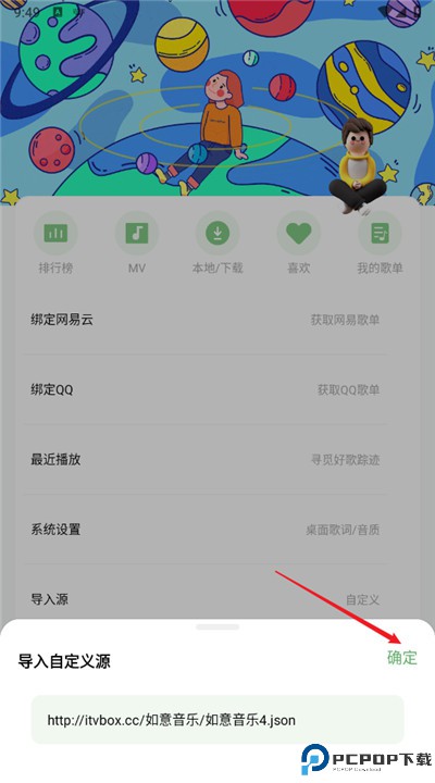 如意音乐app