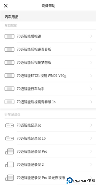 70迈