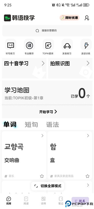 韩语快学安卓版