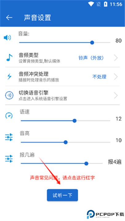 语音王手机版