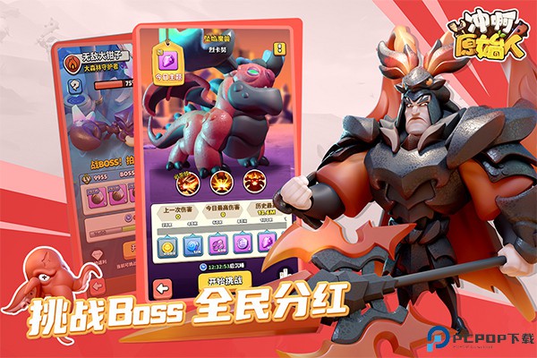 冲啊原始人手游