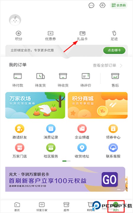 华润万家安卓