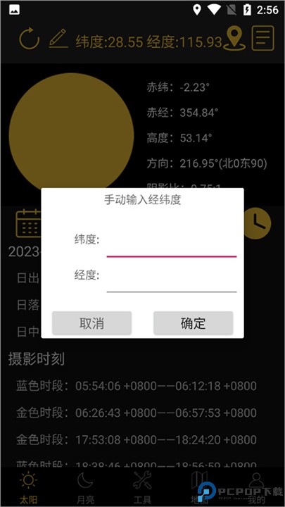 日出日落月相