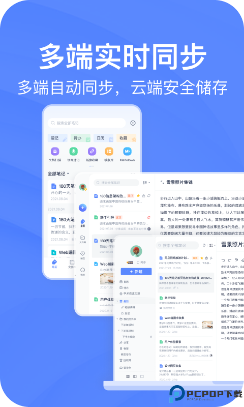 有道云笔记app